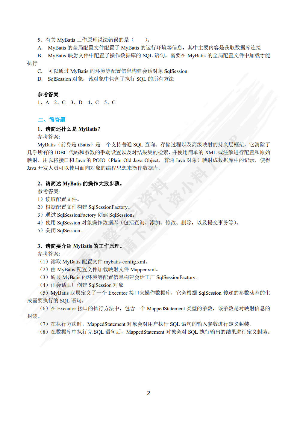 Java EE轻量级框架应用实战——SSM框架（Spring MVC+Spring+MyBatis）