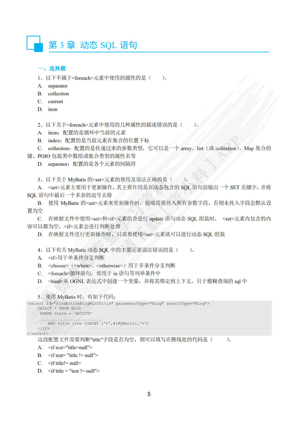 Java EE轻量级框架应用实战——SSM框架（Spring MVC+Spring+MyBatis）