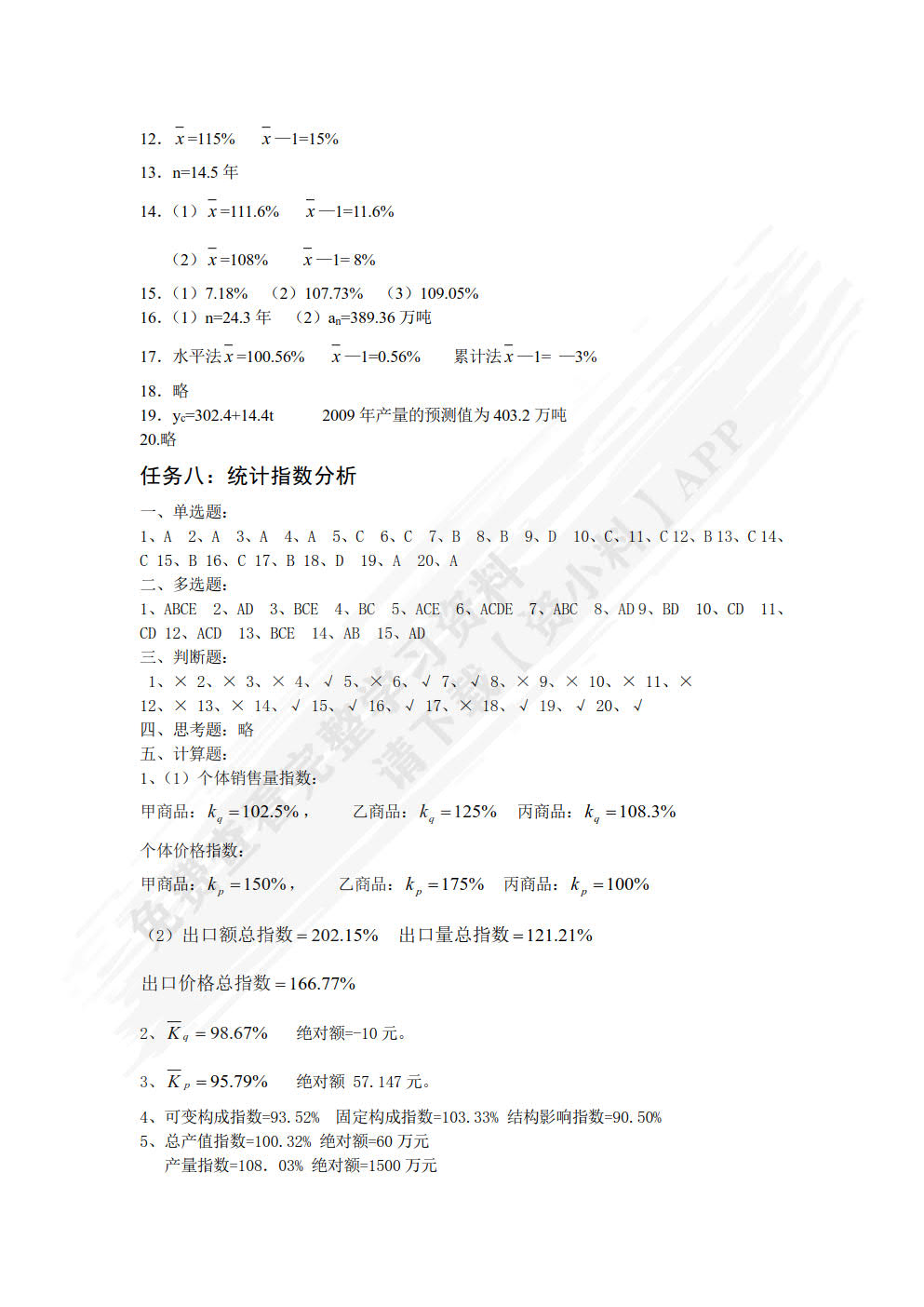 统计学原理（第2版）