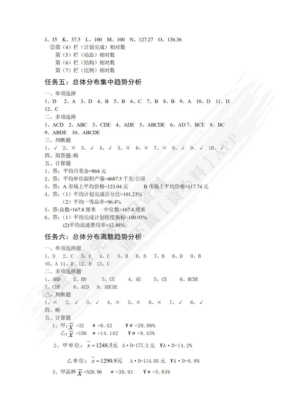 统计学原理（第2版）