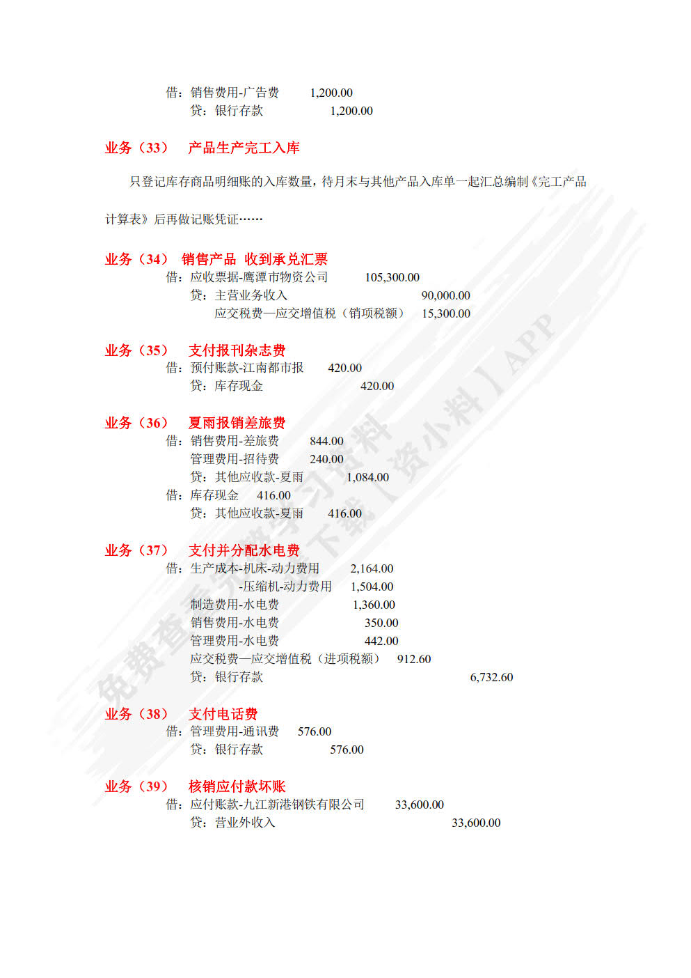 基础会计实务