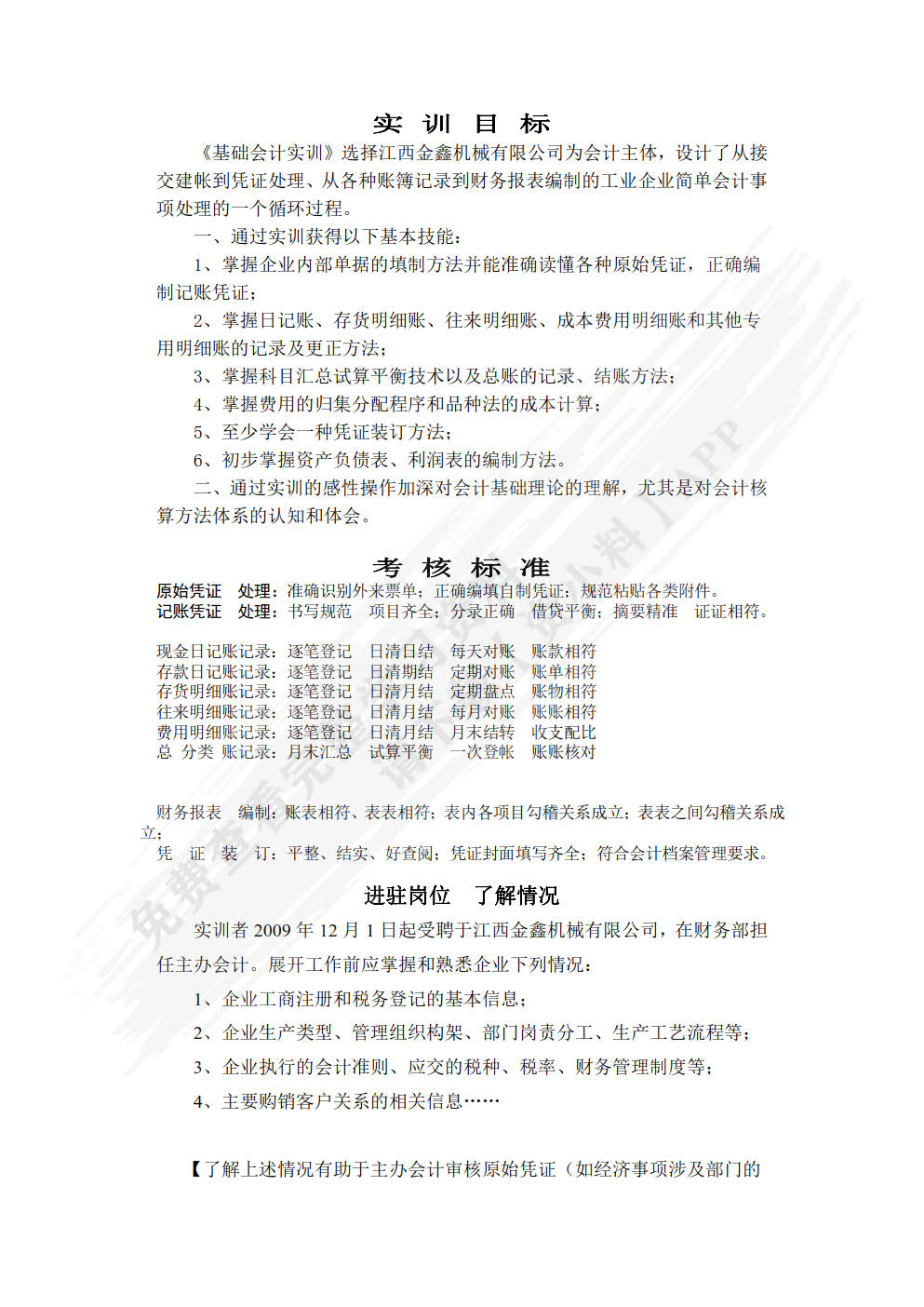 基础会计实务