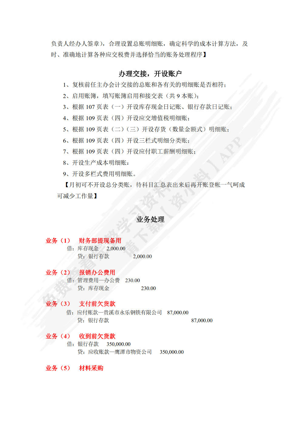 基础会计实务