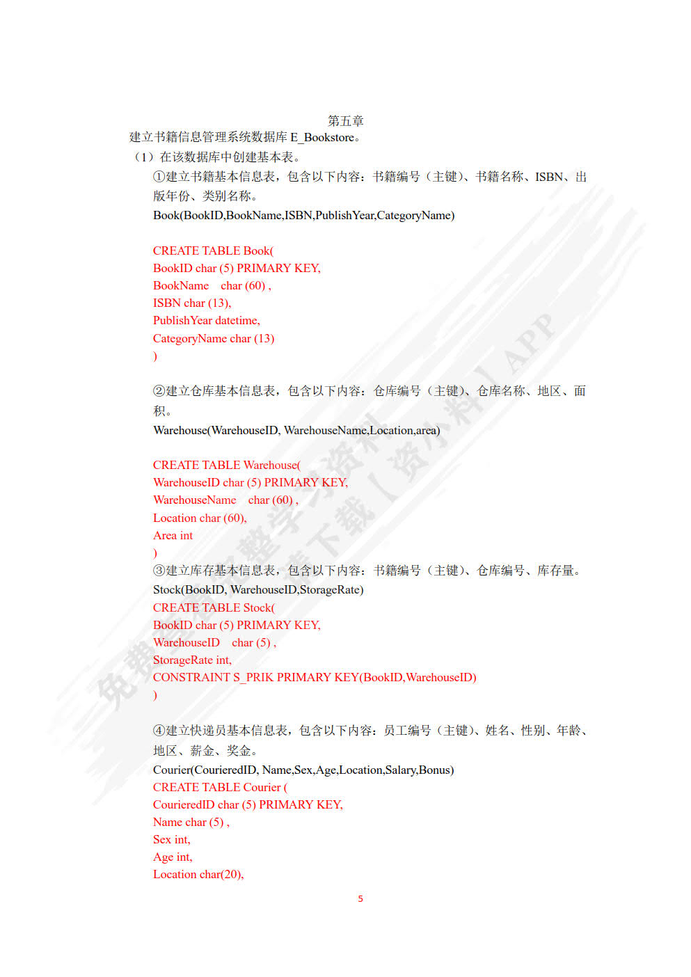 电子商务数据库技术与应用