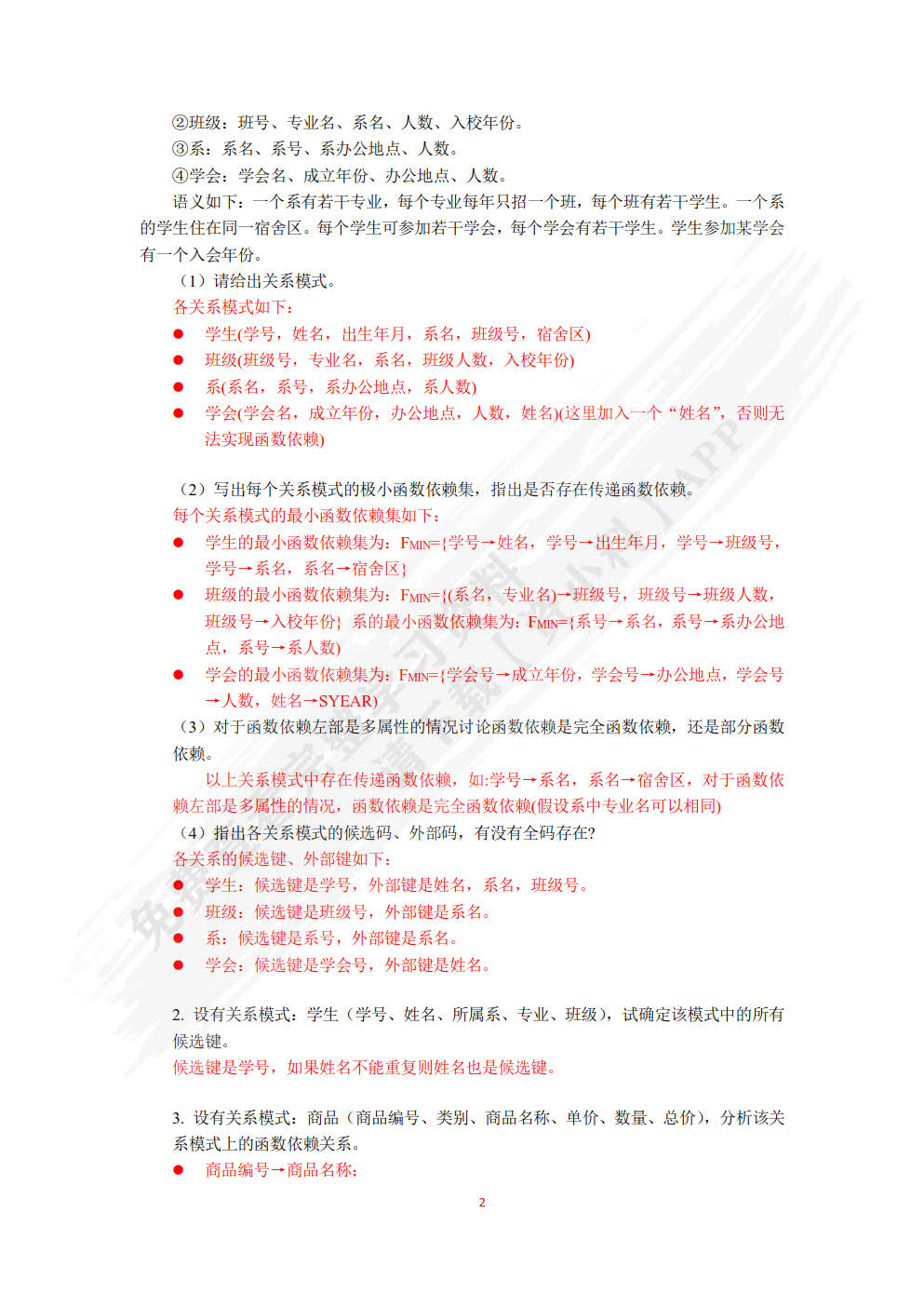 电子商务数据库技术与应用