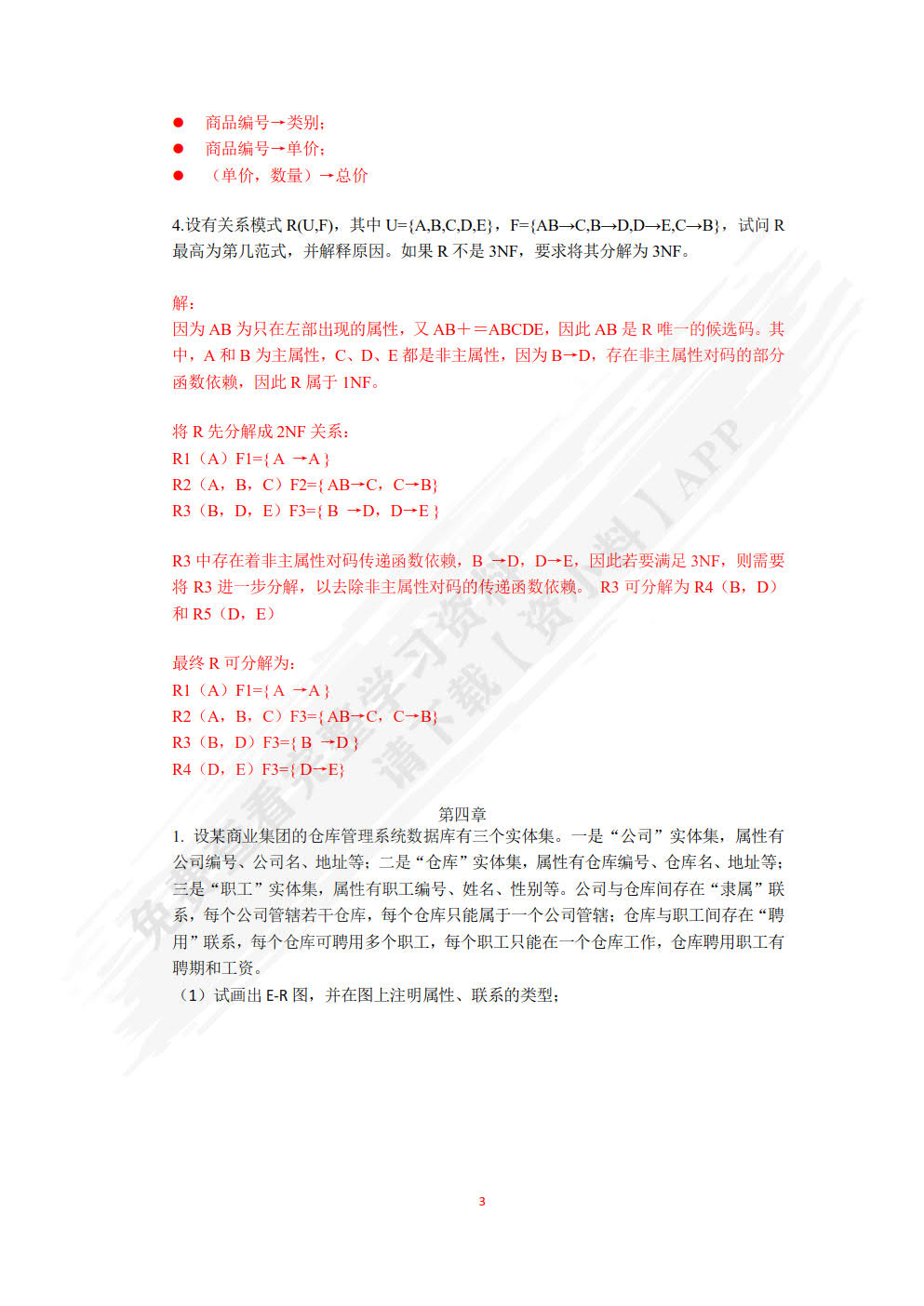 电子商务数据库技术与应用