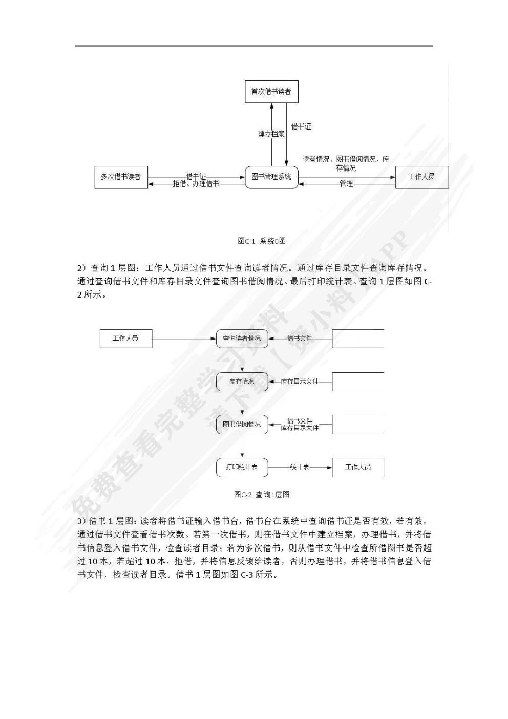 软件工程理论与实践 第2版