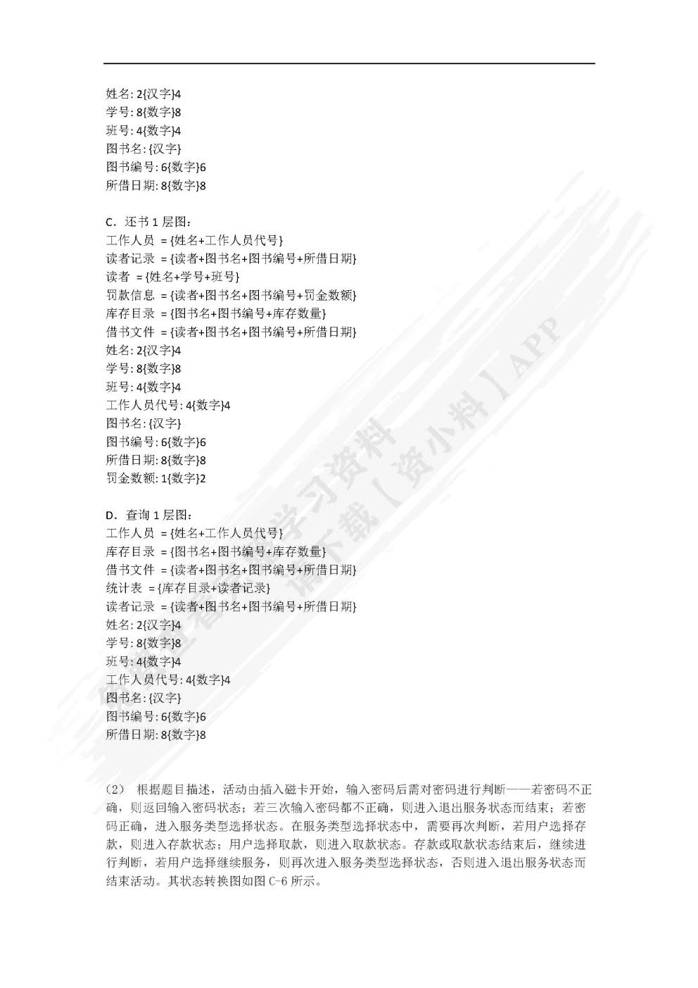 软件工程理论与实践 第2版