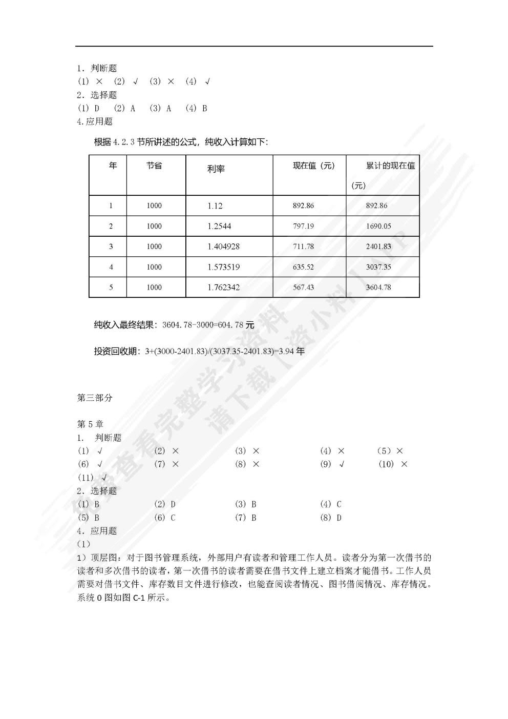 软件工程理论与实践 第2版