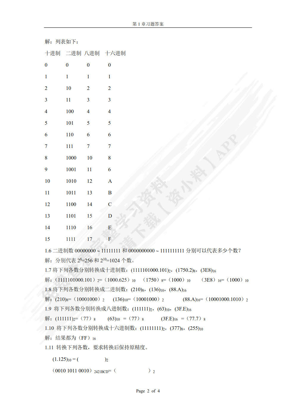 数字电路与系统设计(第2版)(慕课版)