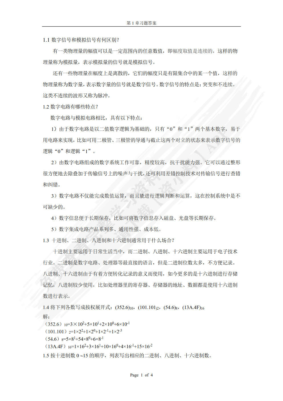 数字电路与系统设计(第2版)(慕课版)