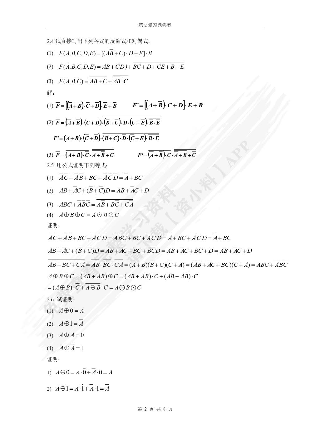 数字电路与系统设计(第2版)(慕课版)