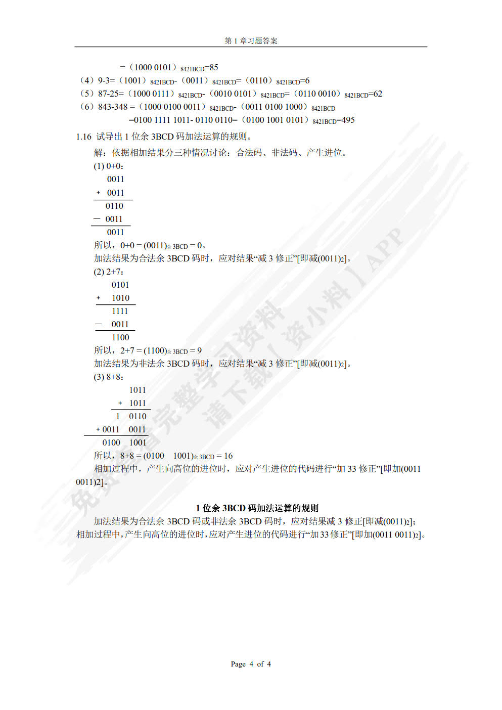 数字电路与系统设计(第2版)(慕课版)