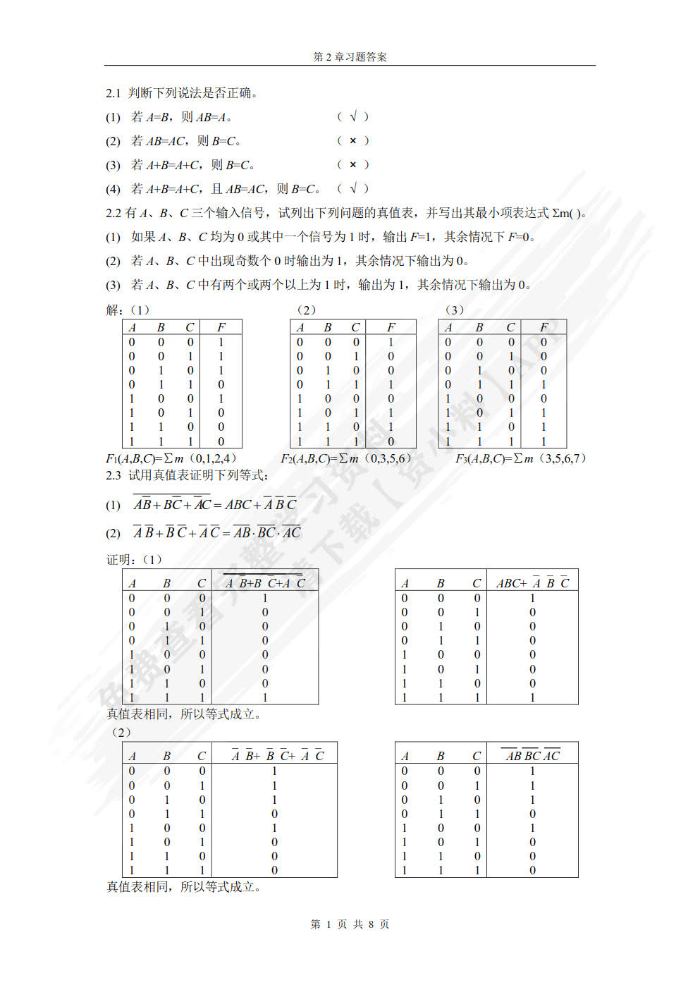 数字电路与系统设计(第2版)(慕课版)