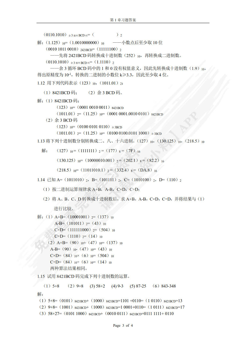 数字电路与系统设计(第2版)(慕课版)