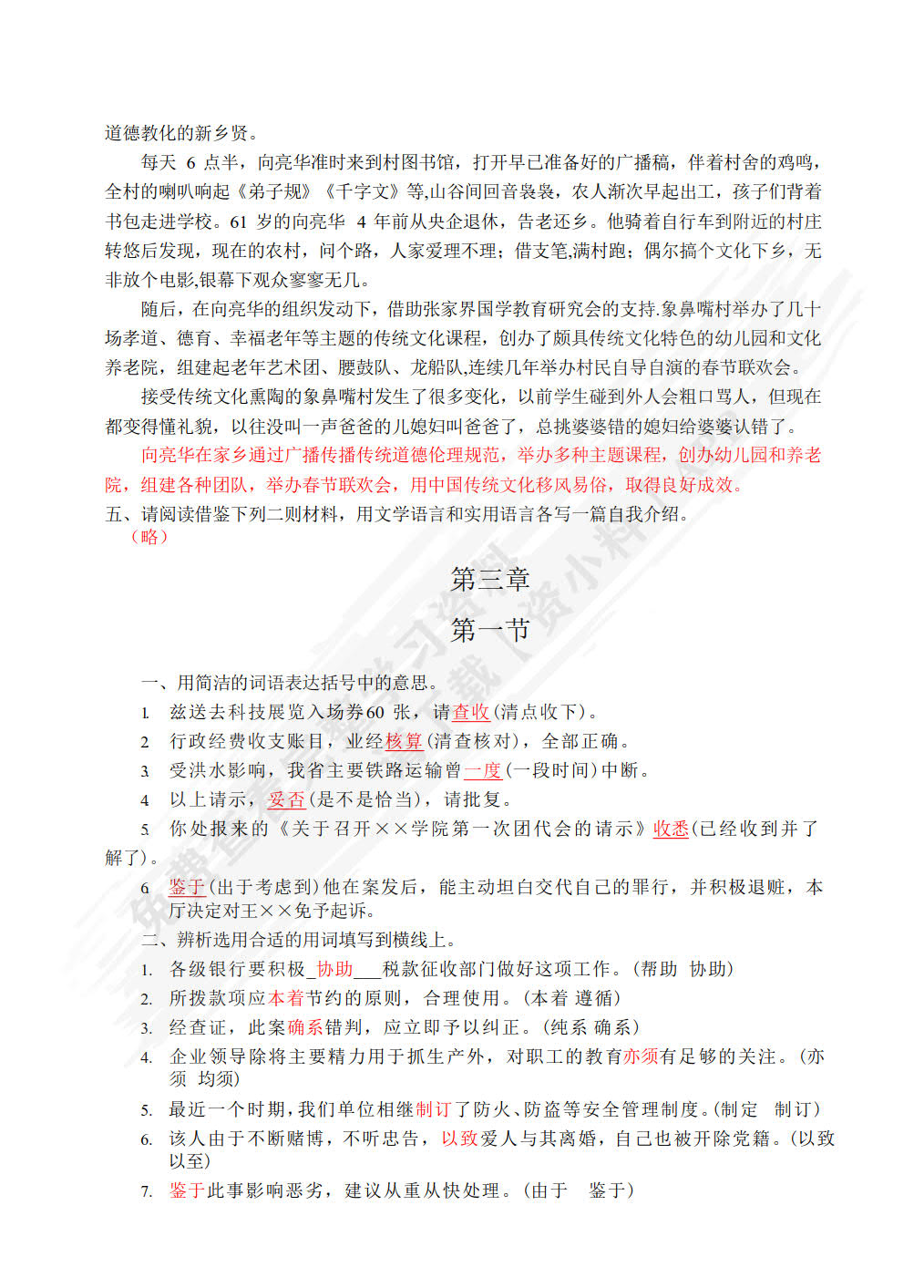 实用文写作:面向人工智能