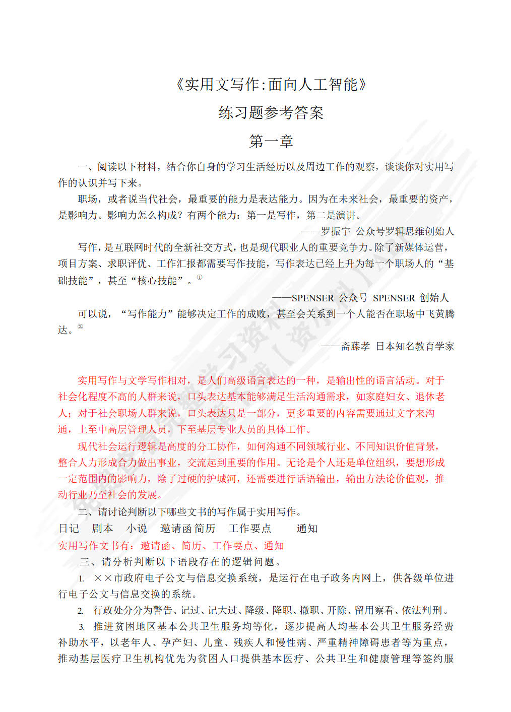 实用文写作:面向人工智能