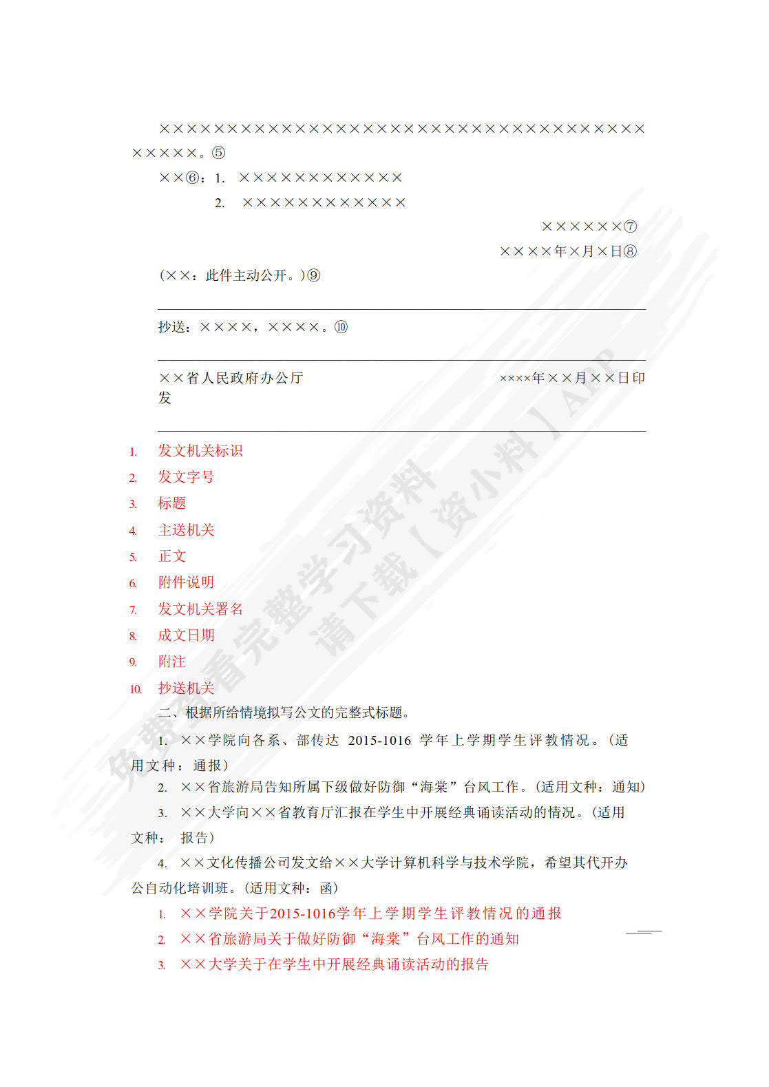 实用文写作:面向人工智能