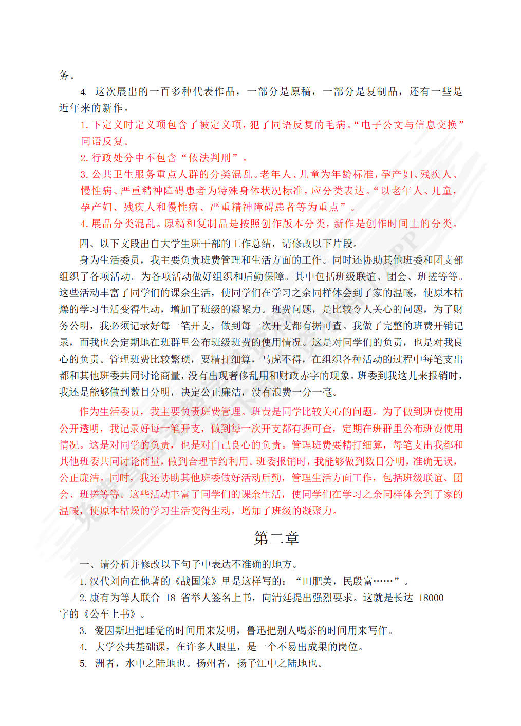 实用文写作:面向人工智能