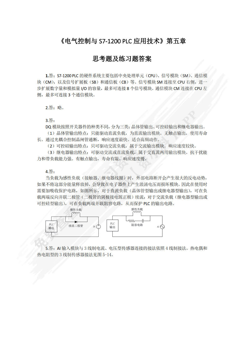 电气控制与S7-1200 PLC应用技术