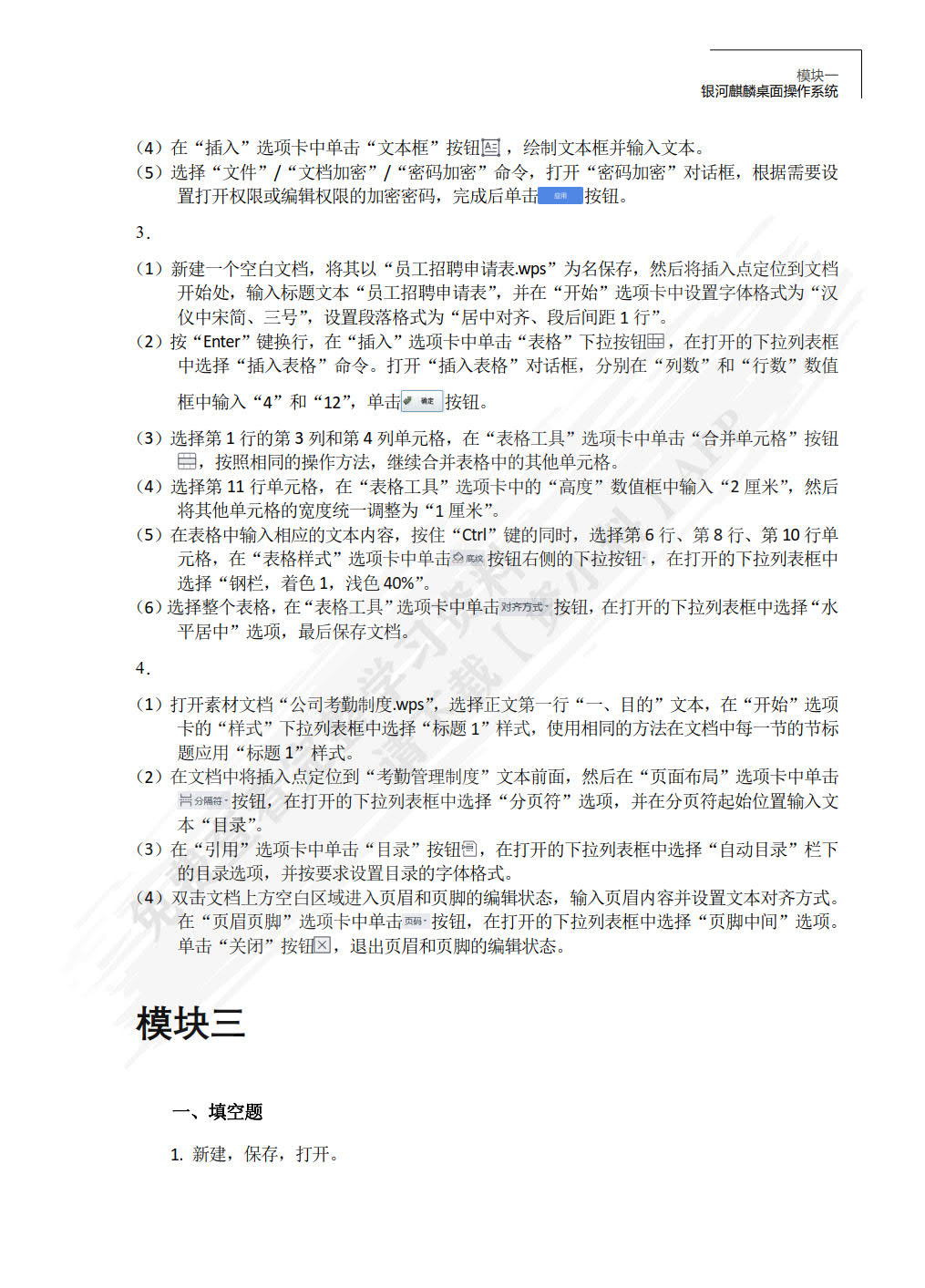 信息技术（基础模块）（麒麟操作系统+WPS Office）（微课版）