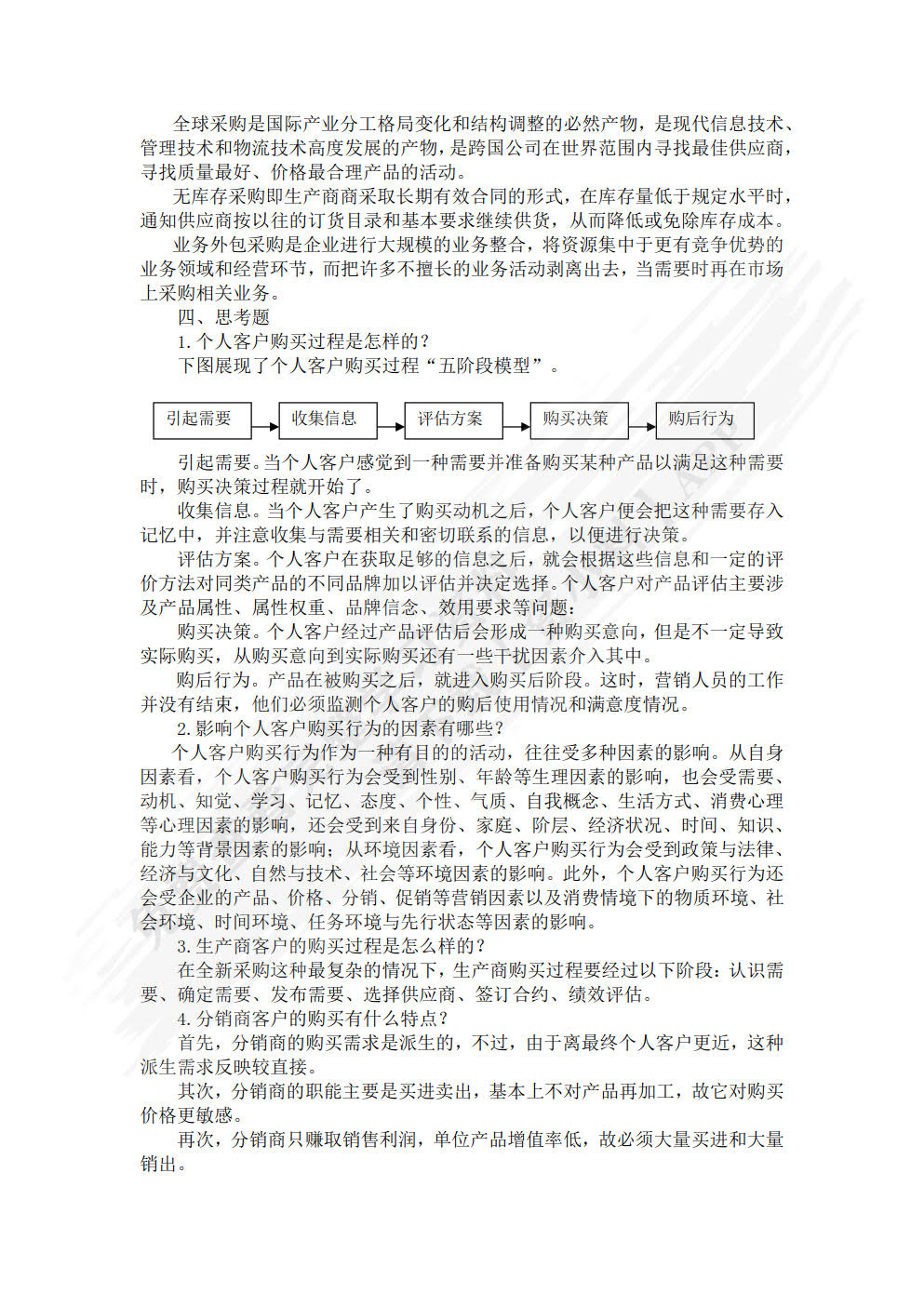 客户关系管理（第四版）
