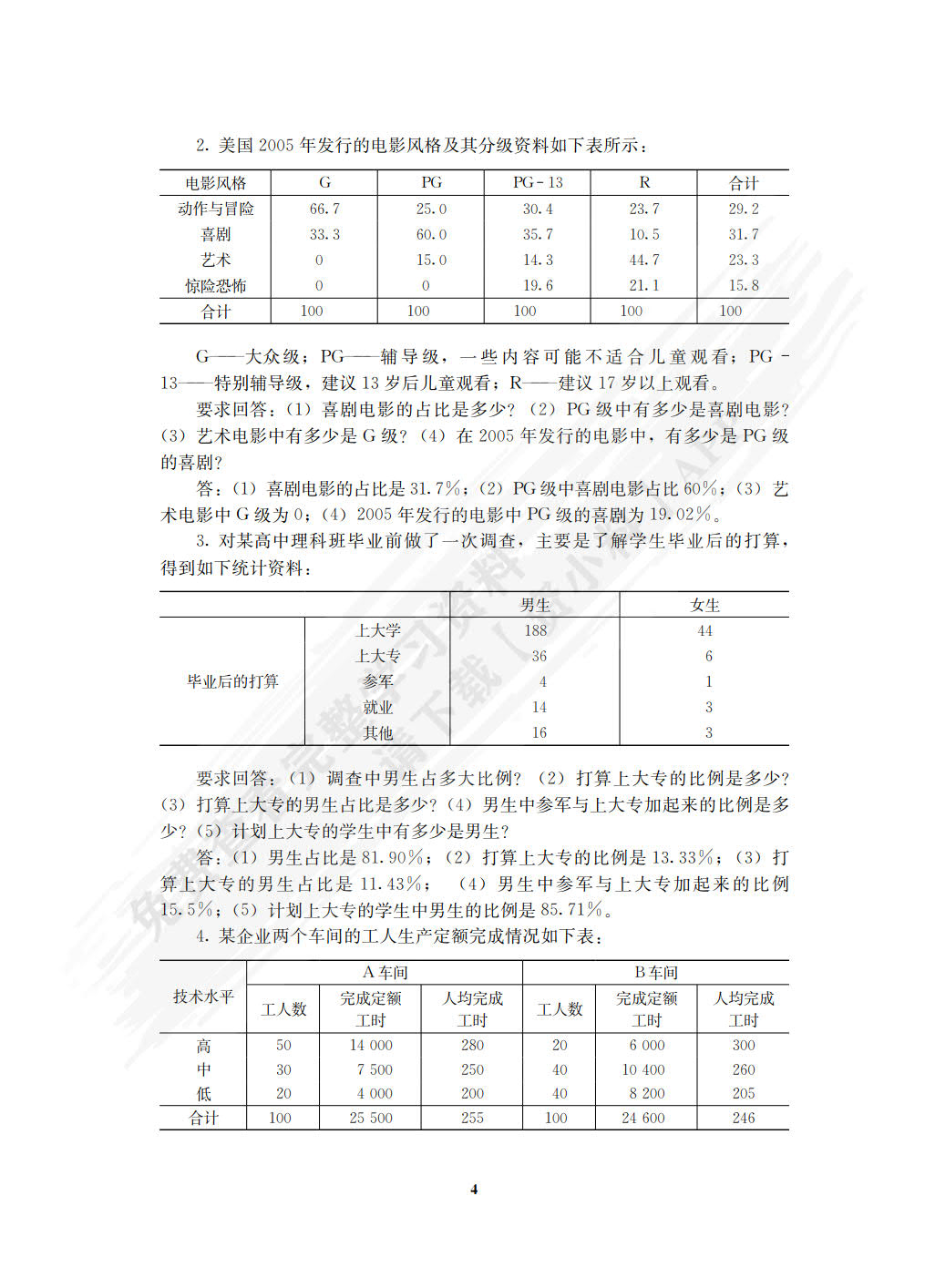 社会统计学