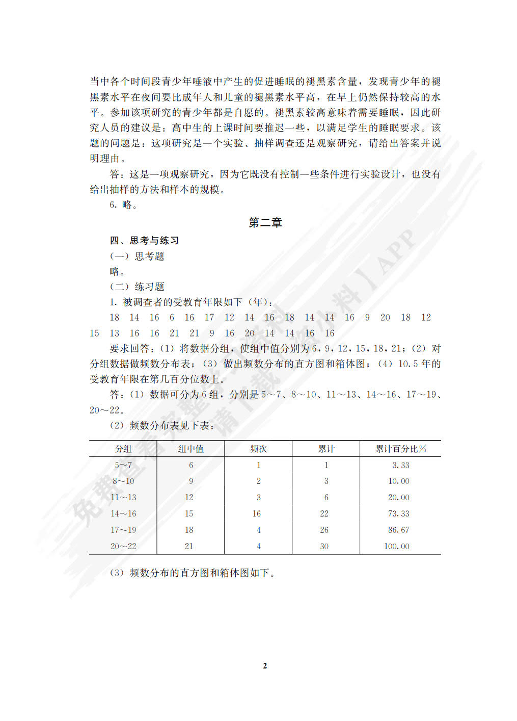 社会统计学