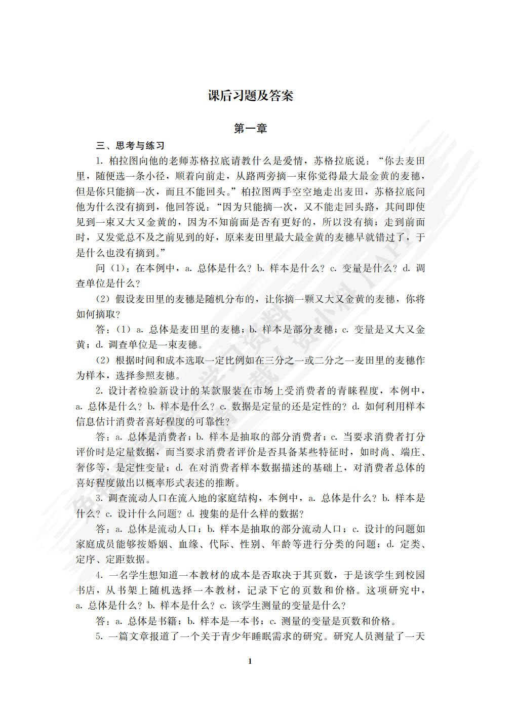 社会统计学