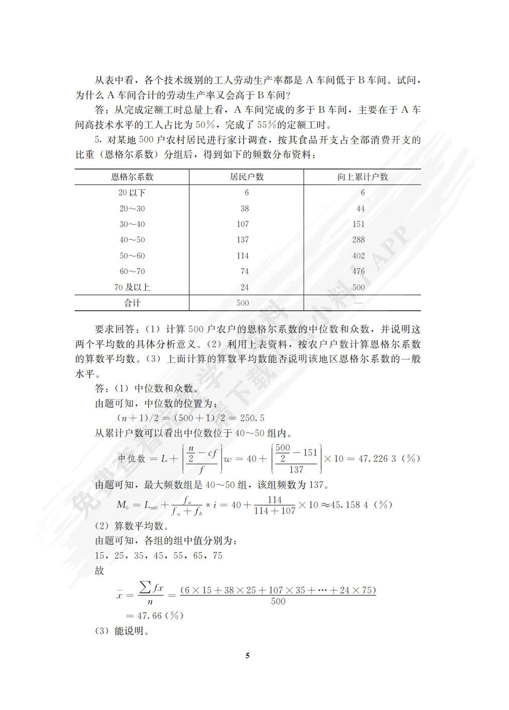 社会统计学