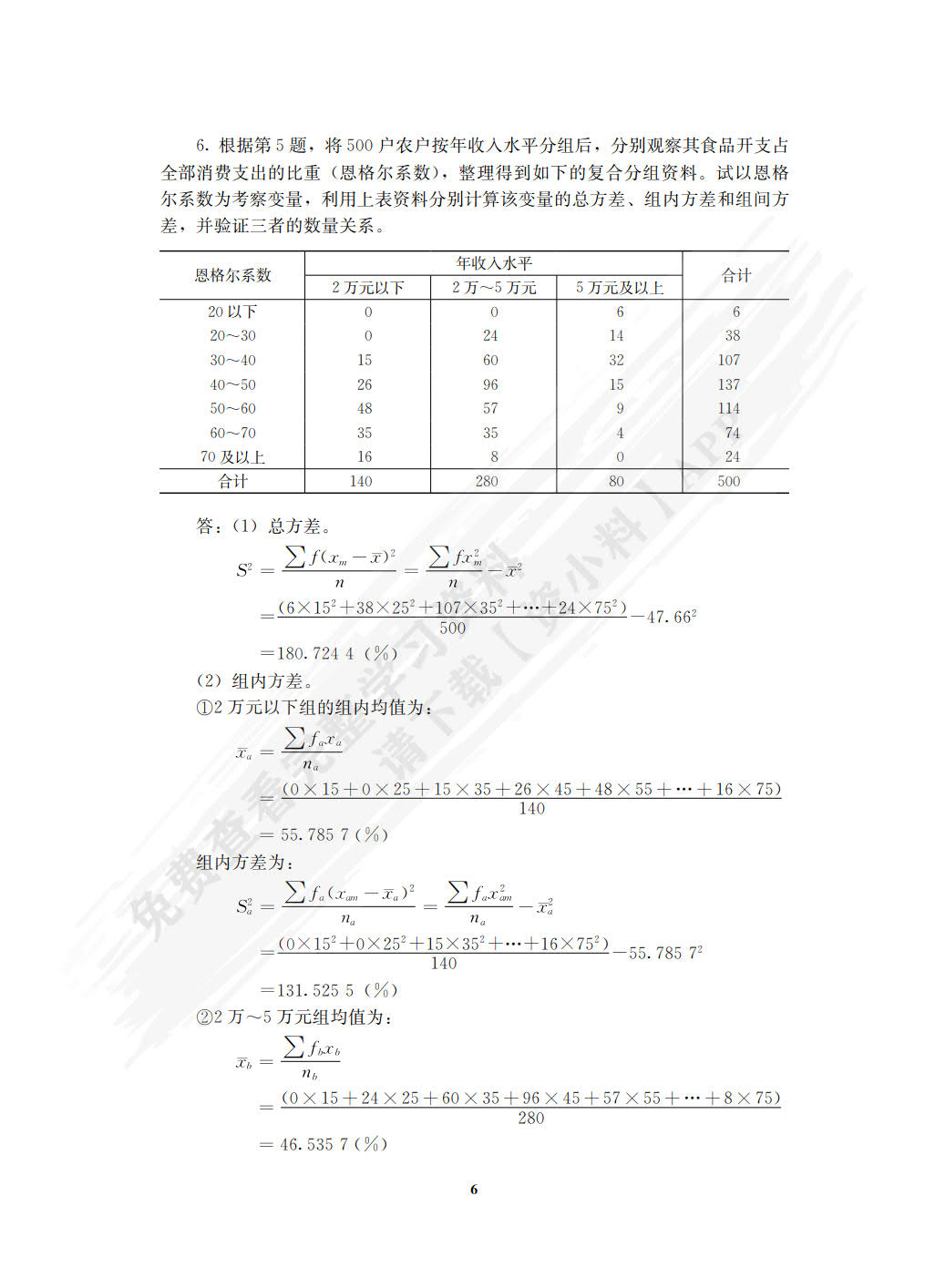 社会统计学