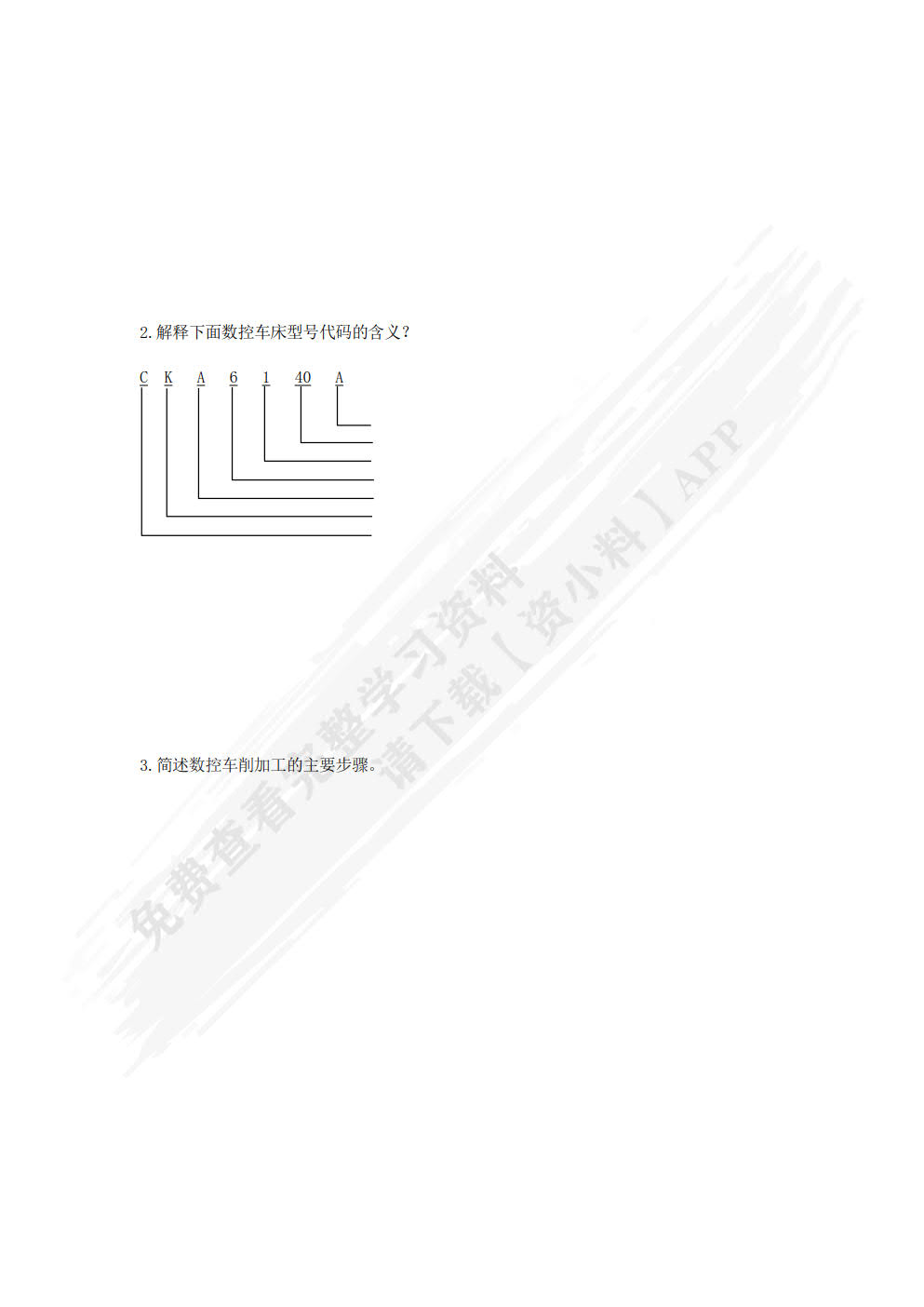 数控车床编程与操作