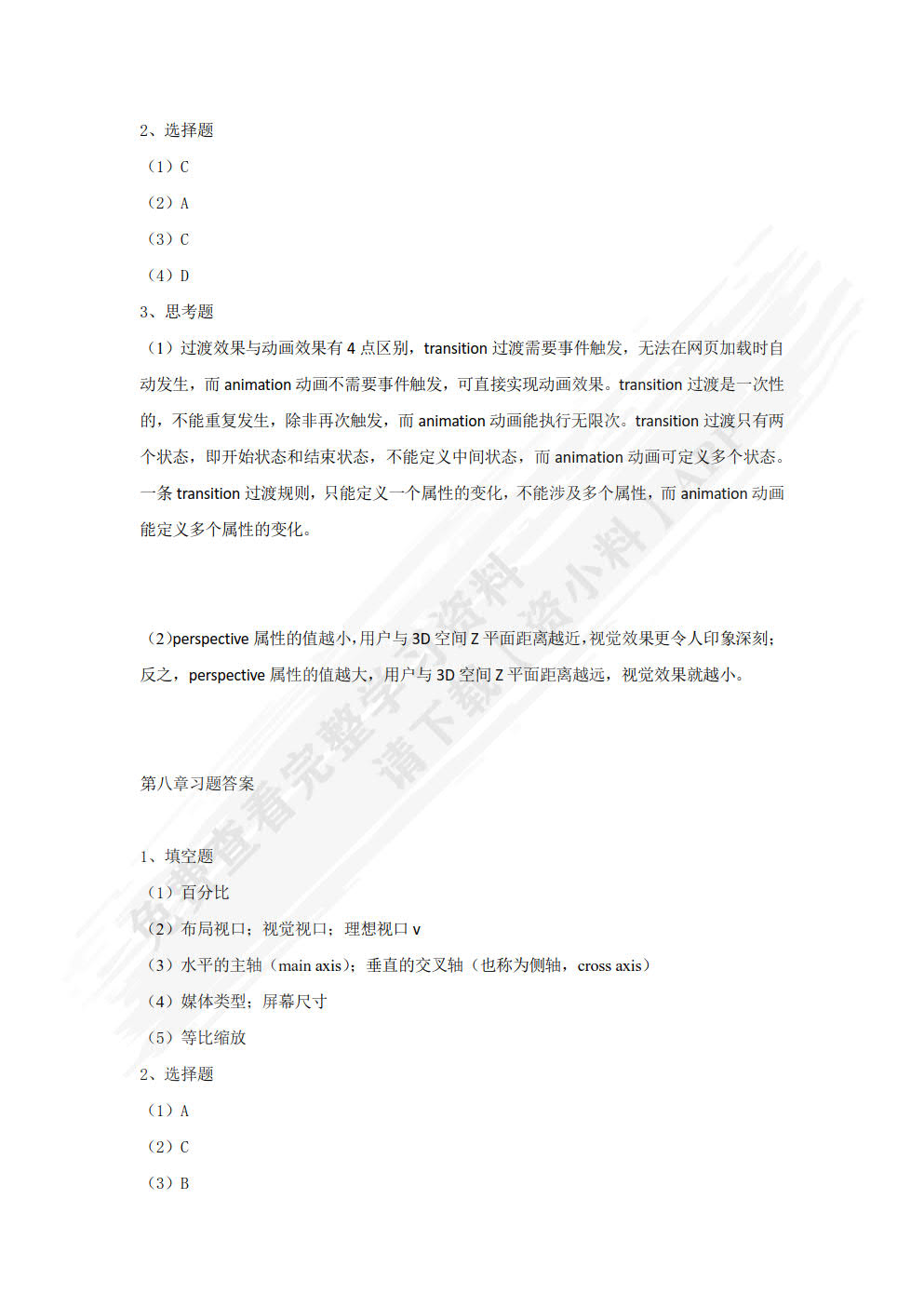 HTML5+CSS3网页设计基础与实战（微课版）