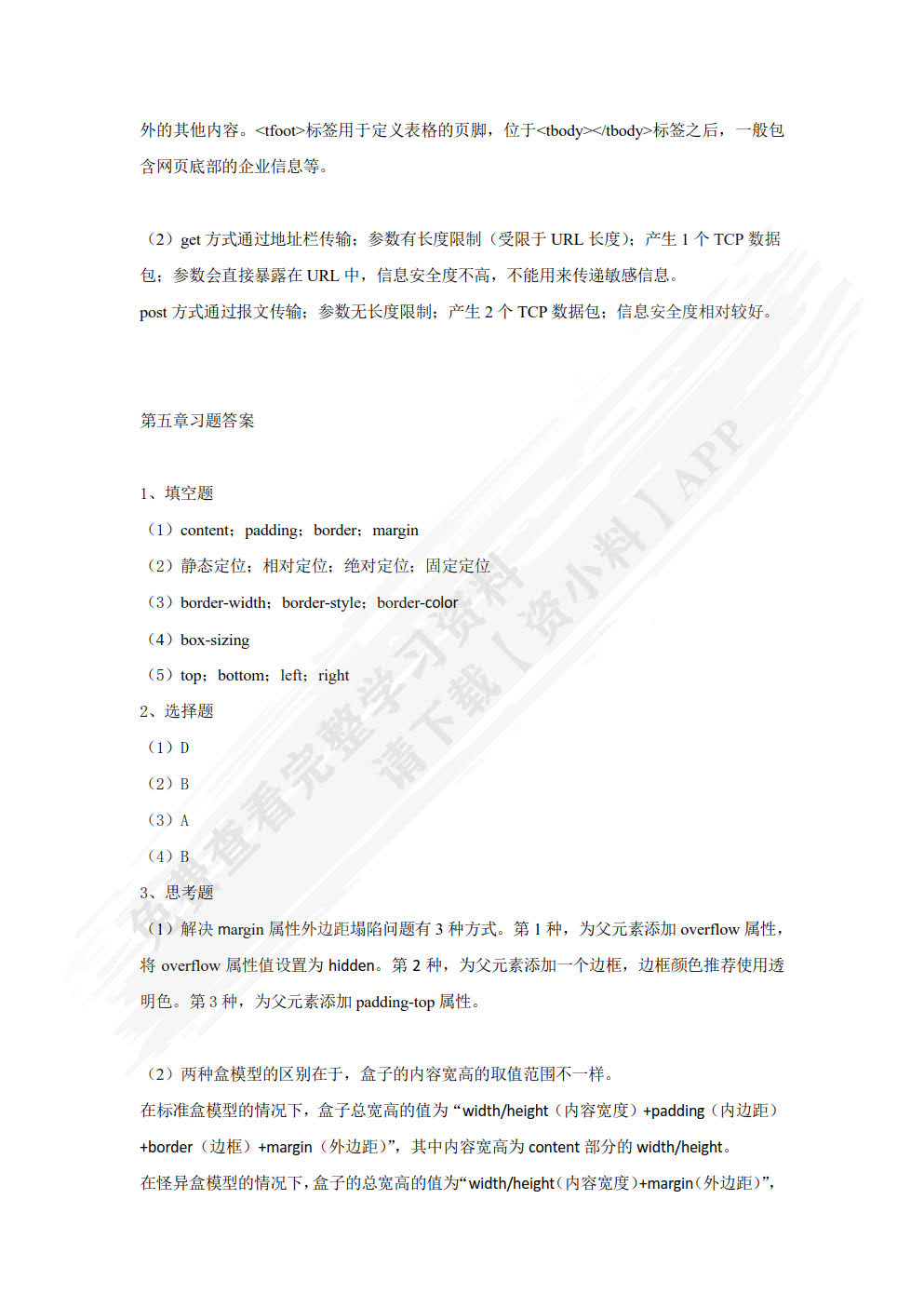 HTML5+CSS3网页设计基础与实战（微课版）