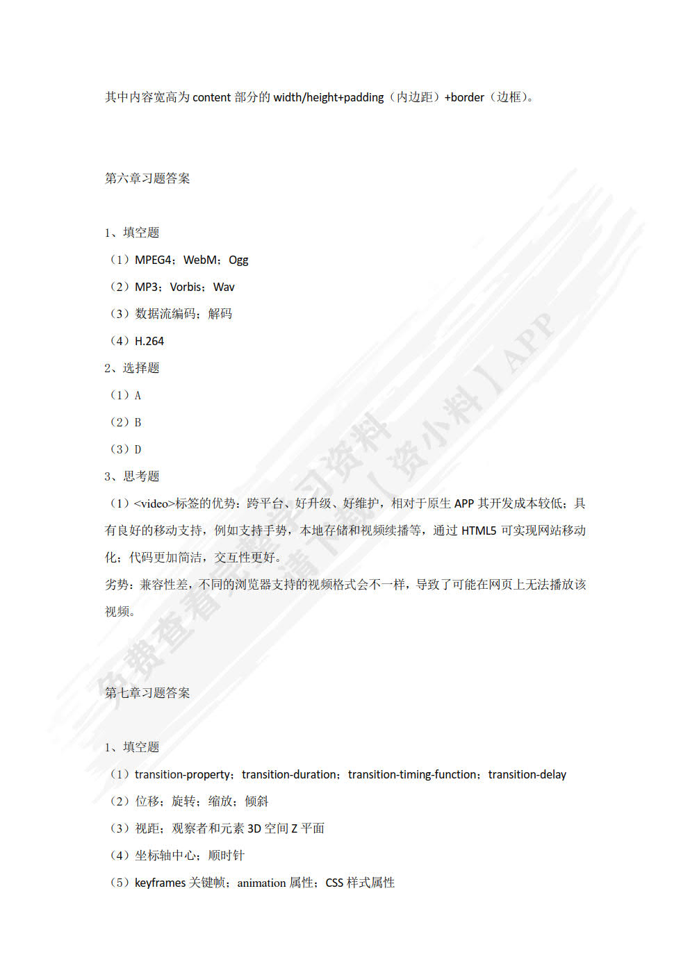HTML5+CSS3网页设计基础与实战（微课版）
