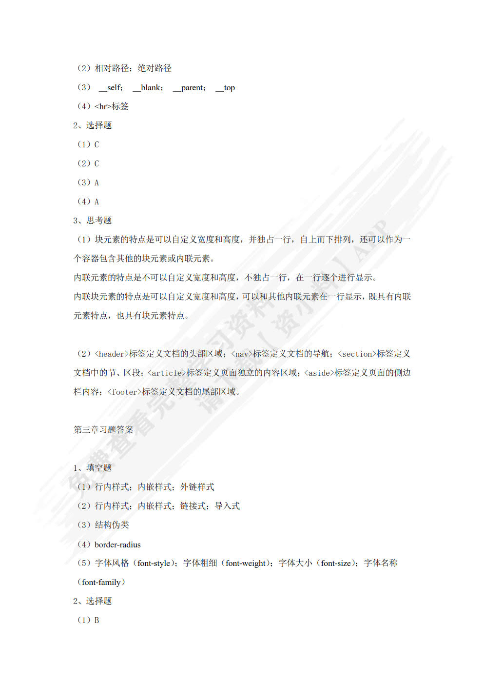 HTML5+CSS3网页设计基础与实战（微课版）