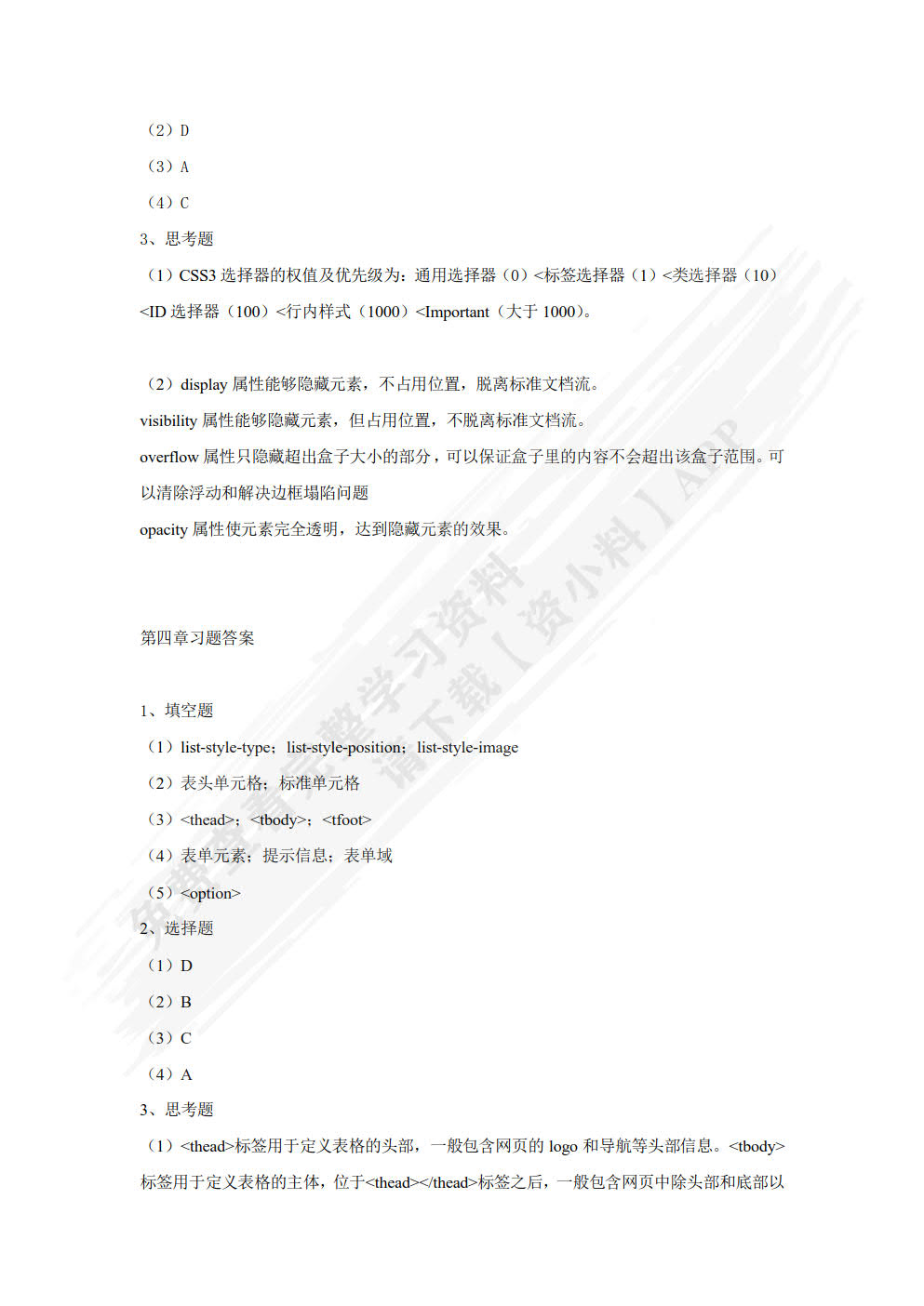 HTML5+CSS3网页设计基础与实战（微课版）