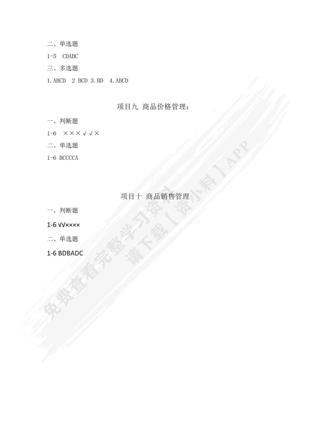 商品学：理论、实务、案例与实训