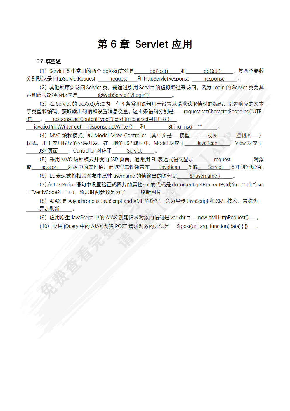 JSP开发案例教程（微课版）