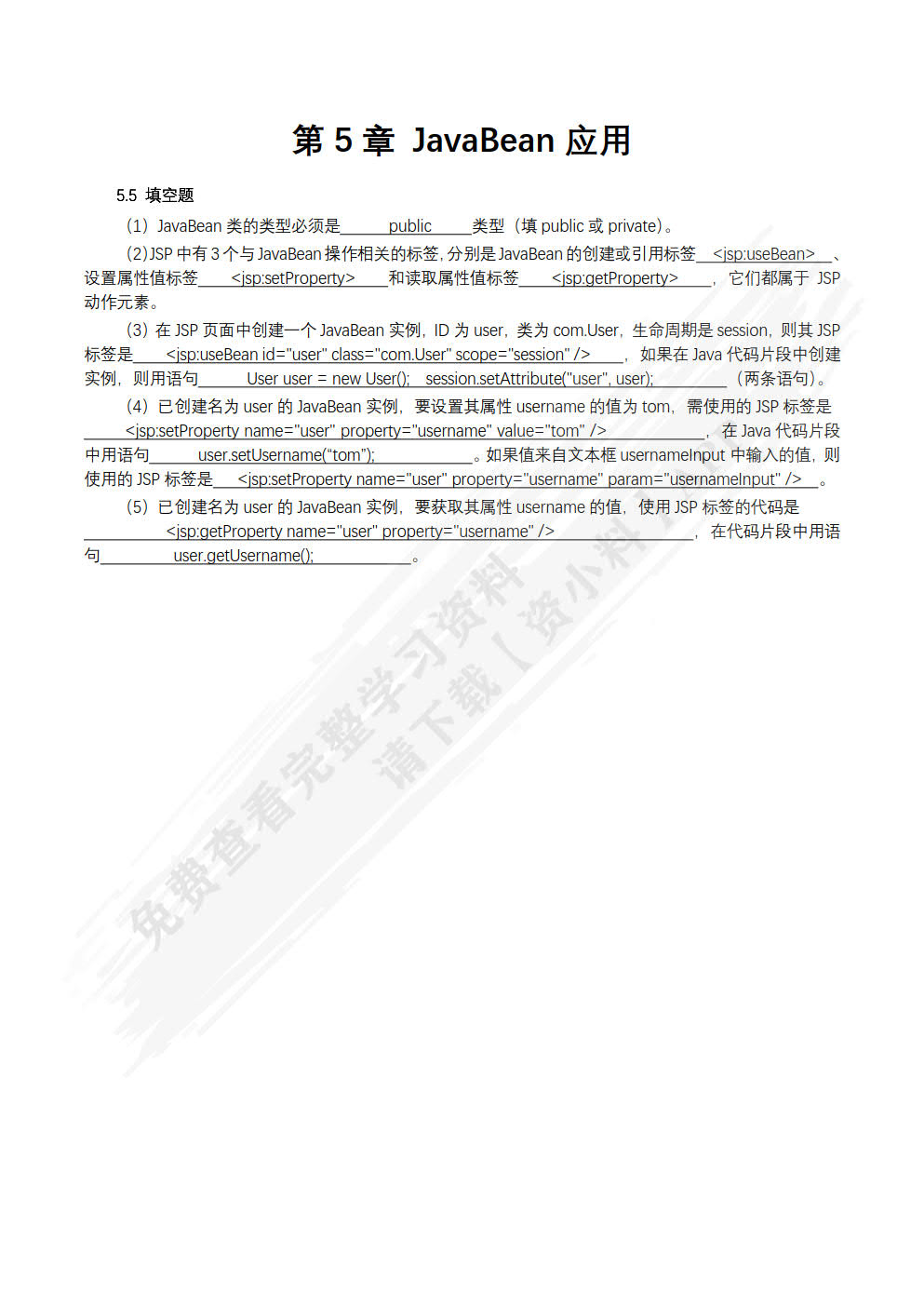JSP开发案例教程（微课版）
