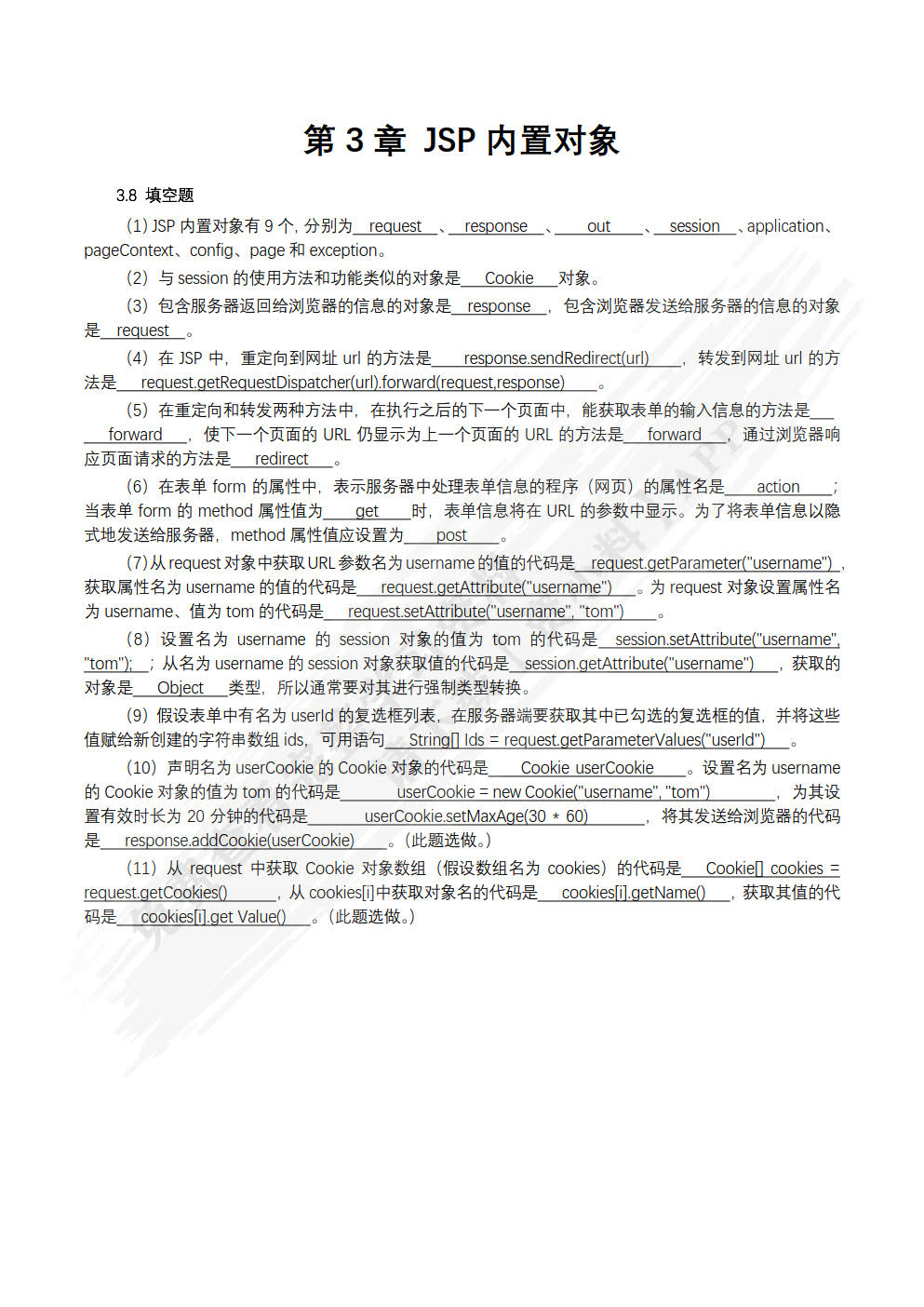 JSP开发案例教程（微课版）