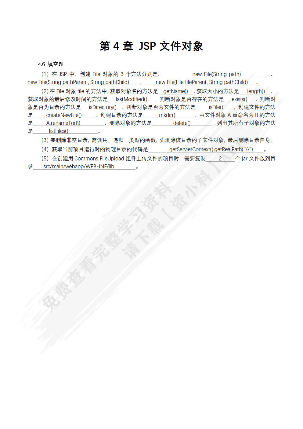 JSP开发案例教程（微课版）