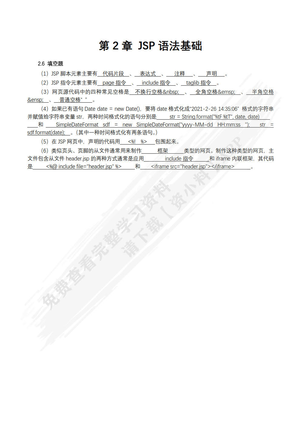 JSP开发案例教程（微课版）