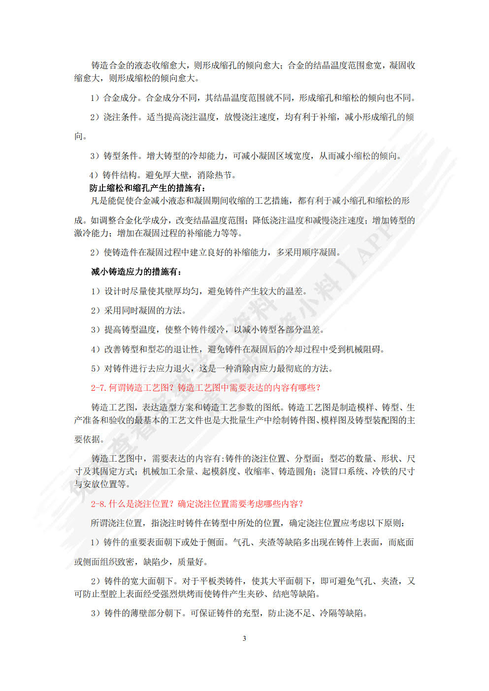 机械制造技术基础