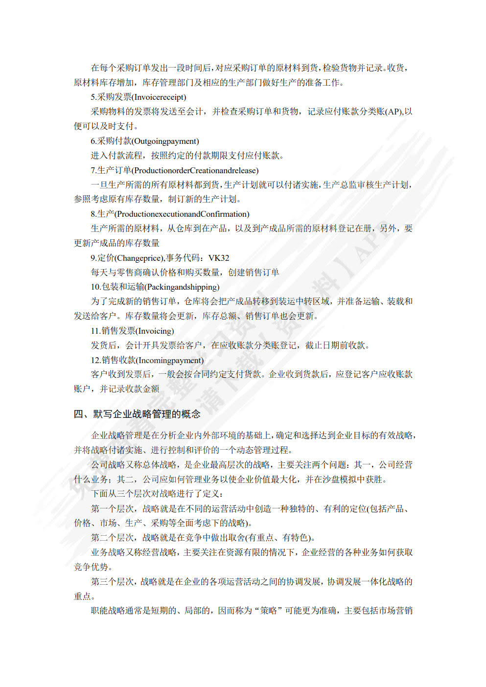 会计信息系统——基于数据科学设计