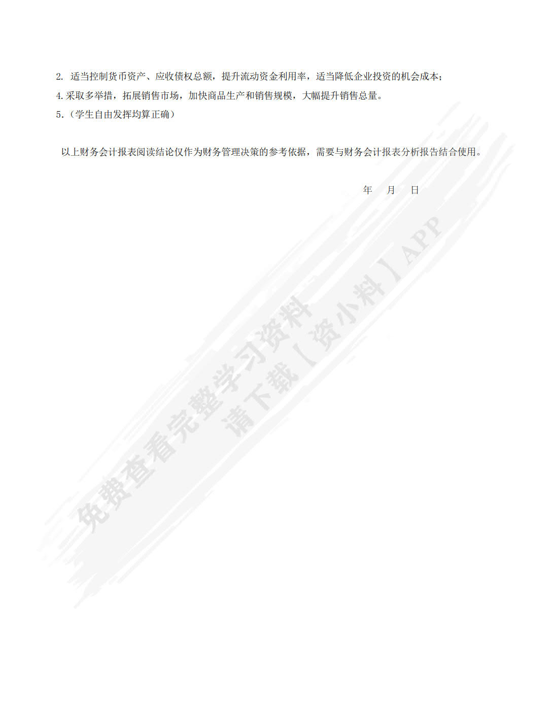 财务会计报表阅读报告（活页版）