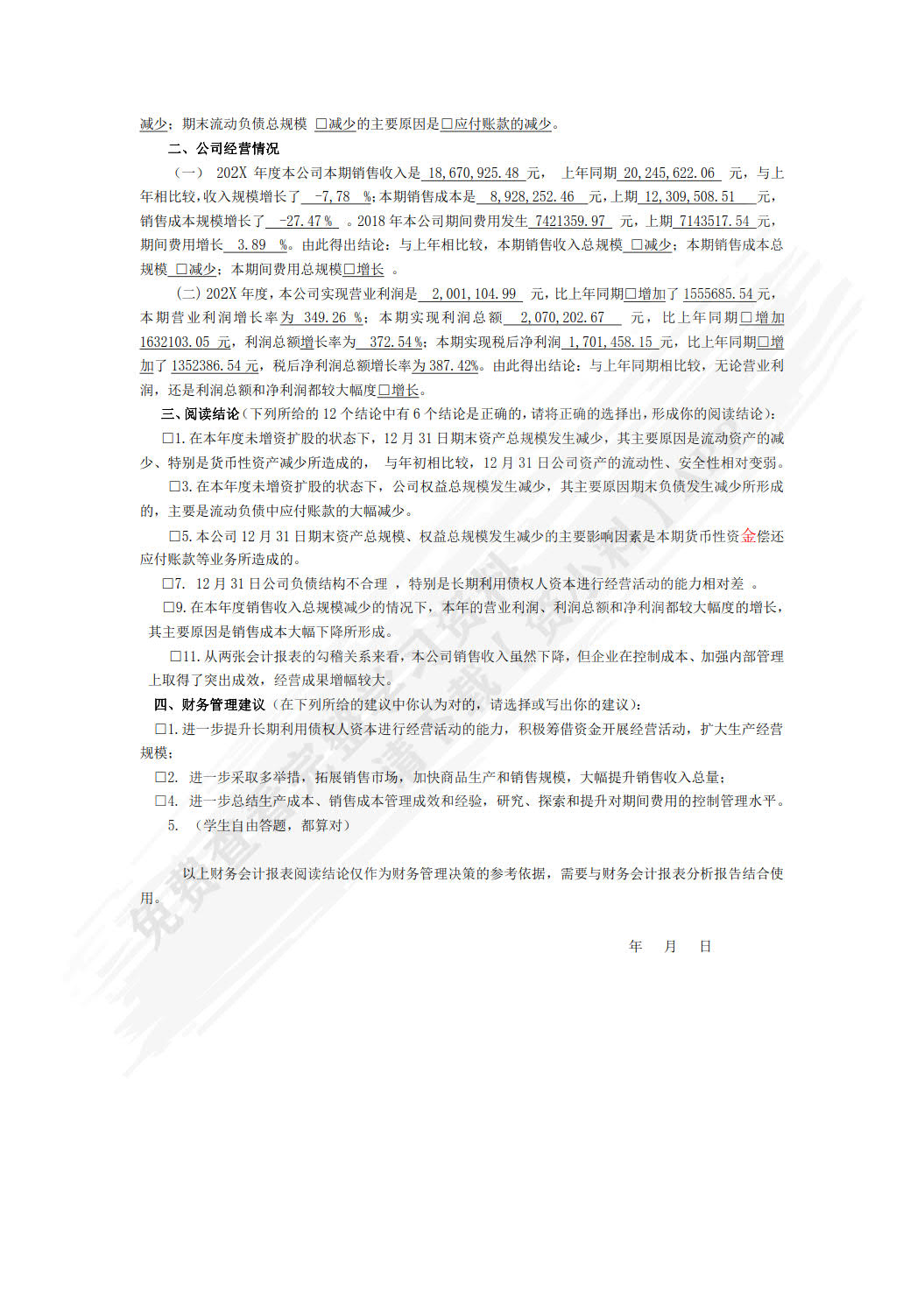 财务会计报表阅读报告（活页版）
