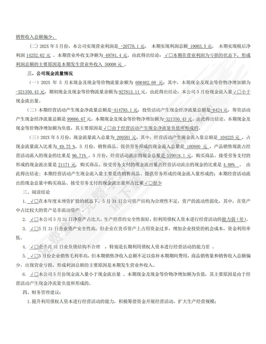 财务会计报表阅读报告（活页版）
