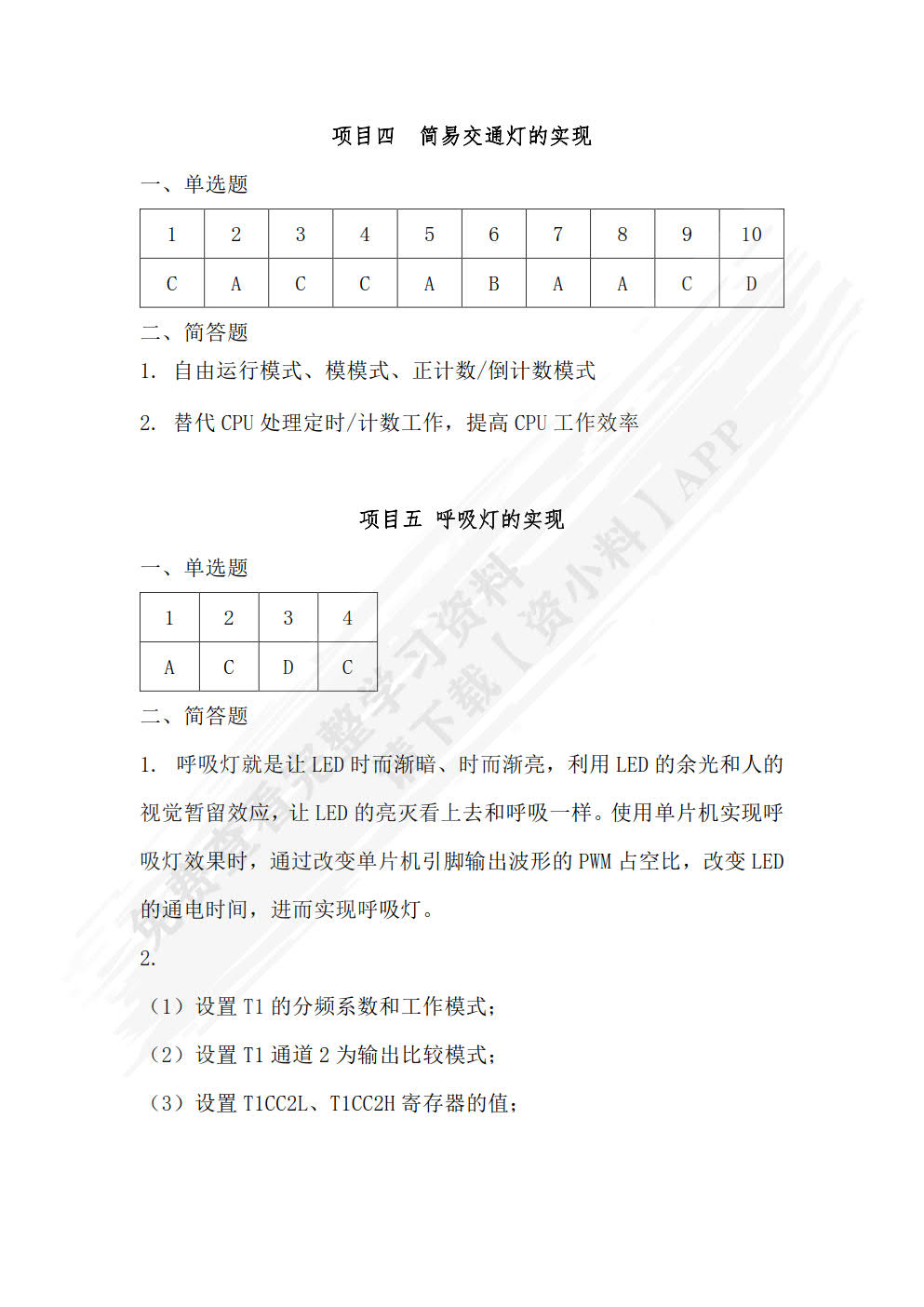 单片机技术基础与应用（CC2530）（微课版）