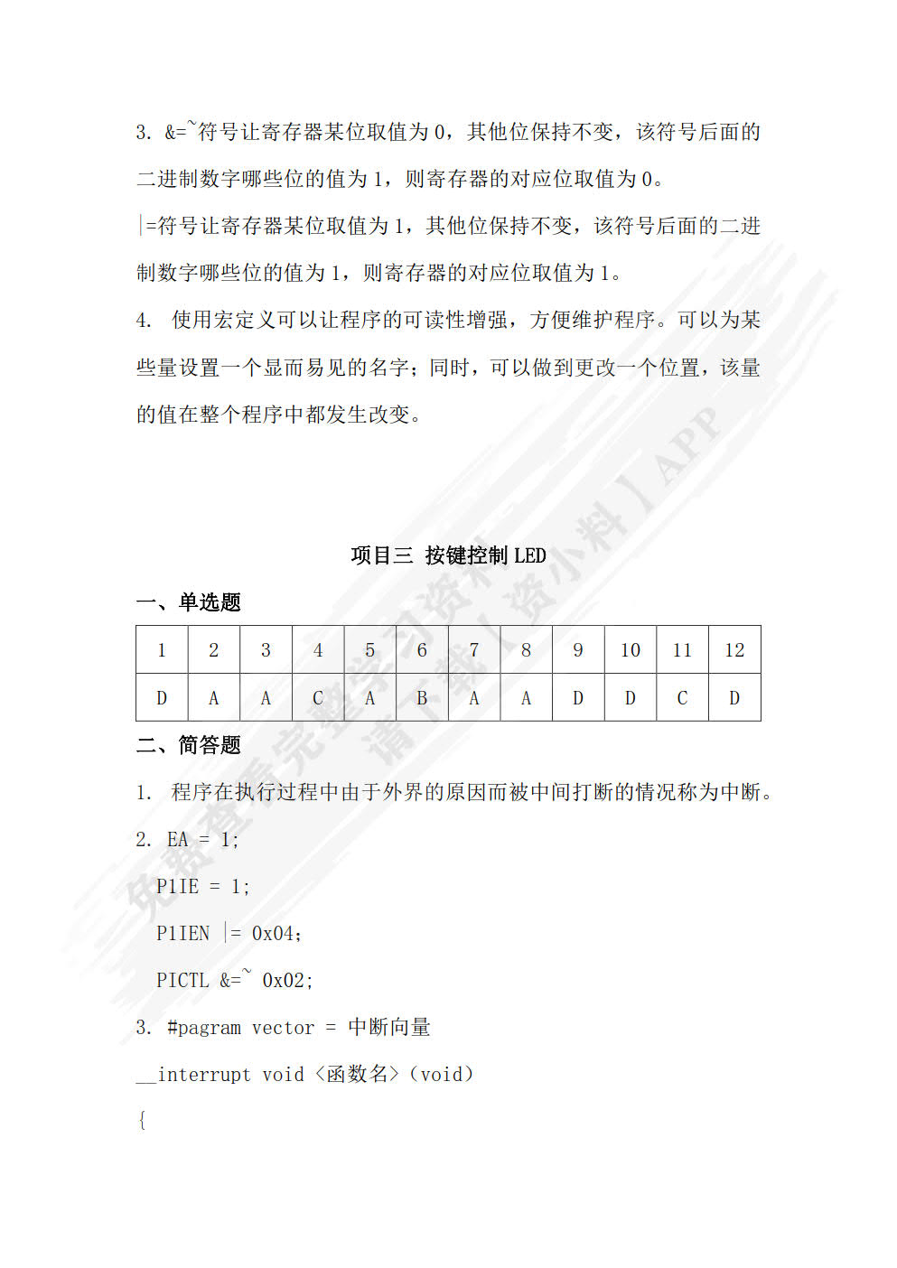 单片机技术基础与应用（CC2530）（微课版）